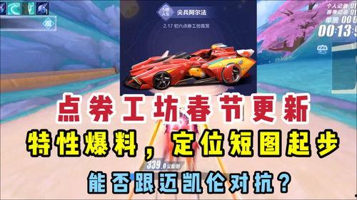 手游飞车最新点券车爆料,炫酷外观，性能升级，等你来驾驭！