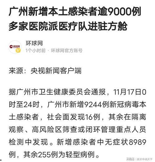 广州最新爆料疫情,多区现新增病例，防控措施升级加强