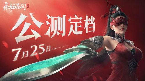 最新爆料永劫无间手游官网,畅享极致竞技体验，探索无尽江湖传奇！